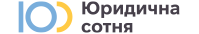 Юридична Сотня